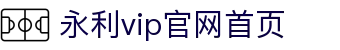 永利(8858cc-VIP认证)官网·Unique Platform